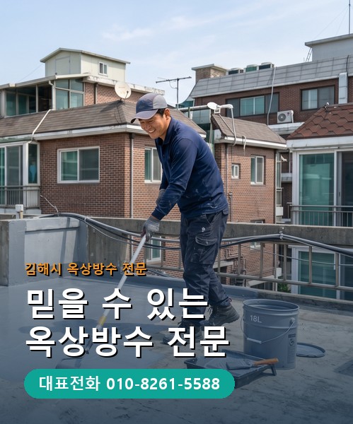 옥상방수 전문 시공업체 메인 비주얼